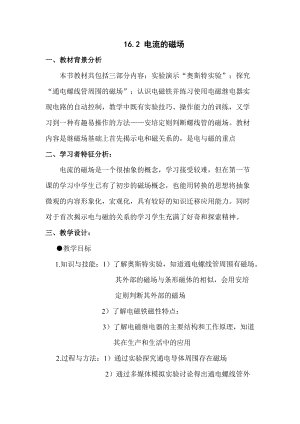 蘇科版九年級下冊物理16.2 電流的磁場 教案.docx