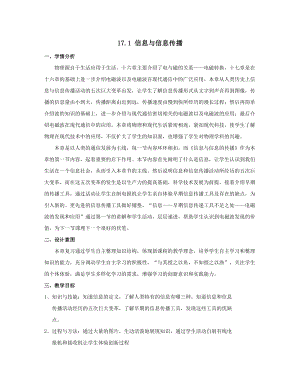 蘇科版九年級下冊物理17.1信息與信息傳播教案.docx