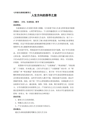 北師大版九年級全一冊心理健康11生涯發(fā)展早規(guī)劃教案（四川省級公開課）.doc