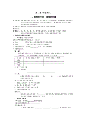 蘇科版八年級上冊物理2.1物質的三態 溫度的測量 教案.doc