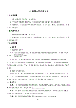 蘇科版九年級下冊物理18.5 能源與可持續發展 教案.docx