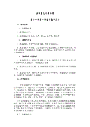 蘇科版九年級上冊物理11.1杠桿（第1課時）教案.docx