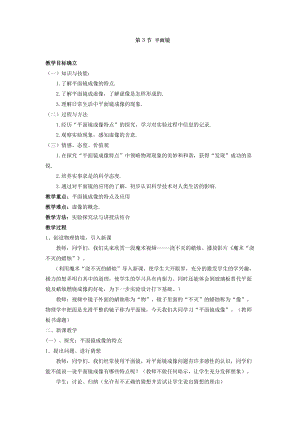 蘇科版八年級(jí)上冊(cè)物理3.4平面鏡 教案.doc