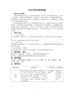 蘇科版八年級上冊物理引言-奇妙的物理現(xiàn)象教案.doc