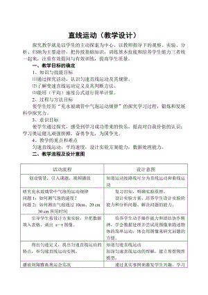 蘇科版八年級上冊物理5.3直線運動 教案.doc