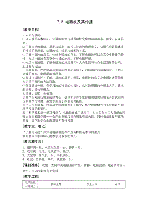 蘇科版九年級下冊物理17.2電磁波及其傳播教案.docx