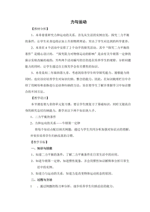 蘇科版八年級下冊物理9.3力與運動的關系教案.docx