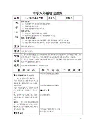 蘇科版八年級上冊物理1.3 噪聲及其控制 教案.doc