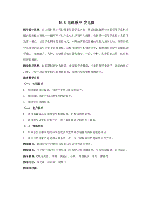 蘇科版九年級下冊物理16.5 電磁感應 發電機 教案.docx