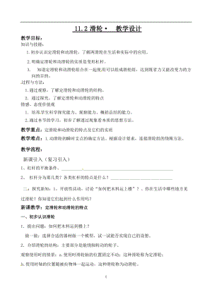 蘇科版九年級上冊物理11.2 滑輪 教案.doc