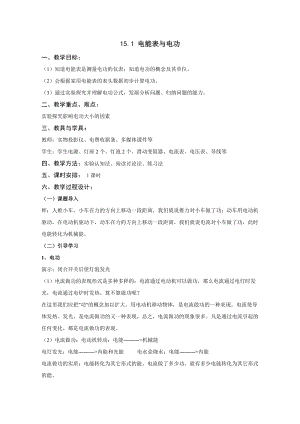 蘇科版九年級下冊物理15.1 電能表與電功 教案.docx
