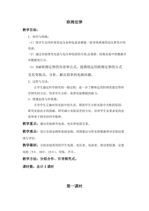 蘇科版九年級上冊物理14.3歐姆定律教案.doc