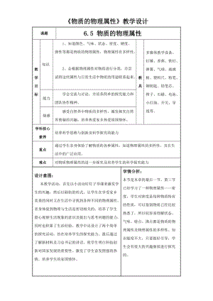 蘇科版八年級下冊物理6.5物質(zhì)的物理屬性教案.docx