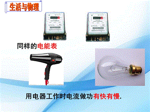 蘇科版九年級下冊物理15.2電功率課件.pptx