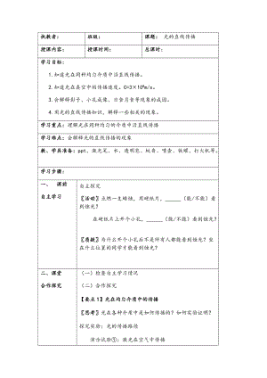 蘇科版八年級(jí)上冊(cè)物理3.3光的直線傳播 教案.docx