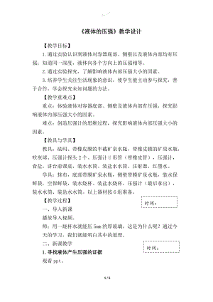 蘇科版八年級下冊物理10.2液體的壓強教案.docx