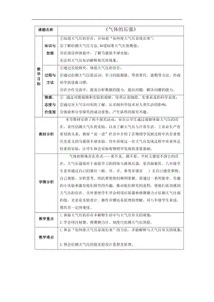 蘇科版八年級下冊物理10.3氣體的壓強教案.docx
