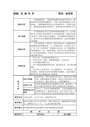 蘇科版九年級上冊物理11.5機(jī)械效率教案.doc