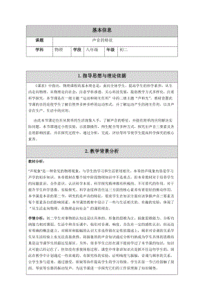 北師大版八年級上冊物理4.2樂音 教案.docx