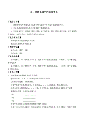 北師大版九年級(jí)上冊(cè)物理12.3串、并聯(lián)電路中的電阻關(guān)系教案.doc