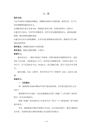 北師大版八年級下冊物理9.3功教案.doc