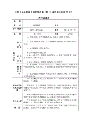 北師大版九年級上冊物理教案（10-12章教學設計共59頁）.docx