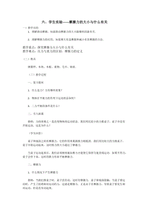 北師大版八年級下冊物理7.6學生實驗探究摩擦力的大小與什么有關教案.doc