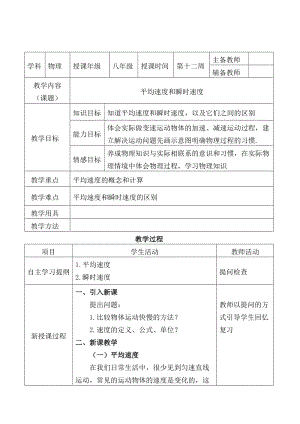 北師大版八年級上冊物理3.3平均速度與瞬時速度教案.doc