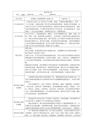北師大版八年級下冊物理8.7飛機為什么能上天教案.doc