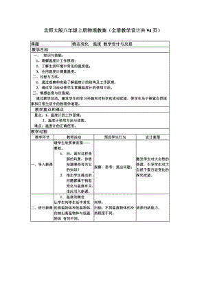 北師大版八年級上冊物理教案（全冊教學設計共94頁）.doc