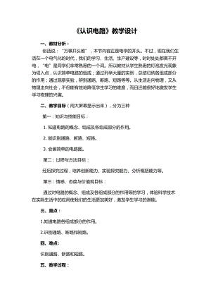 北師大版九年級(jí)上冊(cè)物理11.1認(rèn)識(shí)電路教案.doc