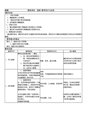 北師大版八年級上冊物理1.1物態變化溫度教案.doc