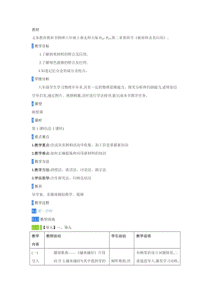 北師大版八年級上冊物理2.4新材料及其應用 教案.doc