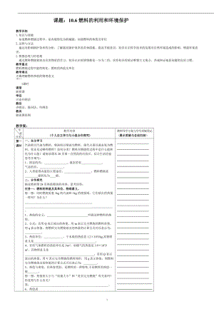 北師大版九年級上冊物理10.6燃料的利用和環境保護教案.doc