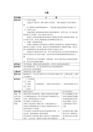 北師大版九年級上冊物理10.5火箭教案.doc