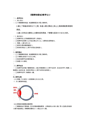 北師大版八年級下冊物理6.4眼鏡和眼鏡教案.doc