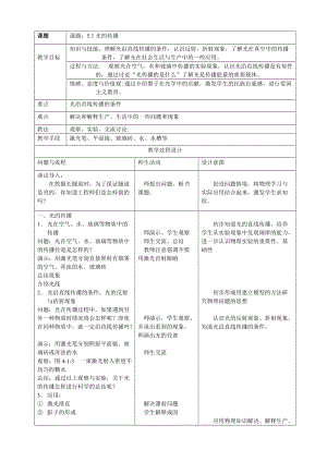 北師大版八年級上冊物理5.1光的傳播 教案.docx