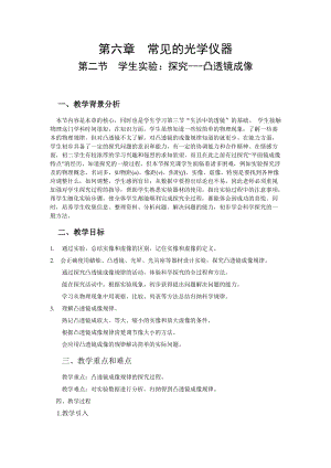 北師大版八年級下冊物理6.2學生實驗：探究凸透鏡成像（2）教案.doc
