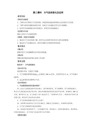 北師大版八年級下冊物理8.4大氣壓強第2課時大氣壓的變化及應用教案.doc