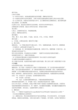 北師大版九年級上冊物理11.5電壓教案.doc