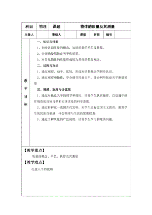 北師大版八年級上冊物理2.2物體的質量及其測量教案.doc