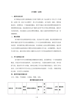 北師大版八年級下冊物理7.7牛頓第一定律 教案.doc