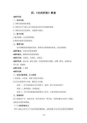 北師大版八年級(jí)上冊(cè)物理5.4光的折射教案.doc