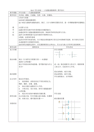 北師大版八年級下冊物理6.2學生實驗：探究凸透鏡成像（1）教案.doc