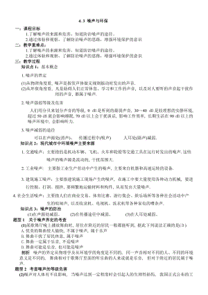 北師大版八年級上冊物理4.3噪聲與環保 教案.doc