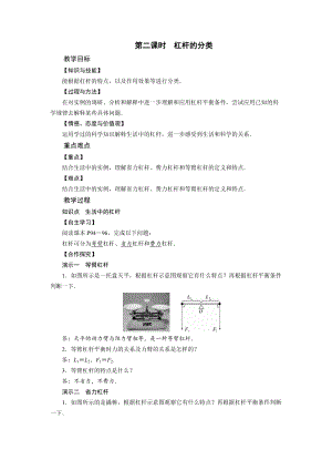 北師大版八年級下冊物理9.1杠桿第2課時杠桿的分類教案.doc