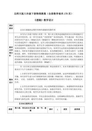 北師大版八年級下冊物理教案（全冊教學(xué)設(shè)計(jì)共170頁）.docx