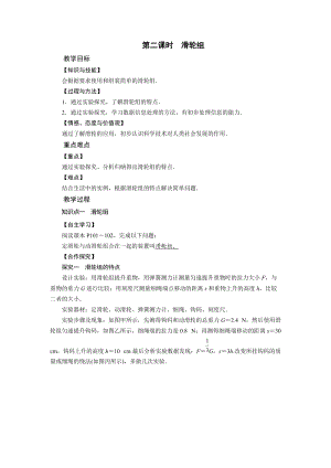 北師大版八年級下冊物理9.2滑輪第2課時滑輪組教案.doc