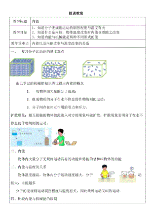北師大版九年級(jí)上冊(cè)物理10.2內(nèi)能教案.docx