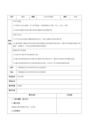 北師大版八年級(jí)下冊(cè)物理6.3生活中的透鏡教案.docx